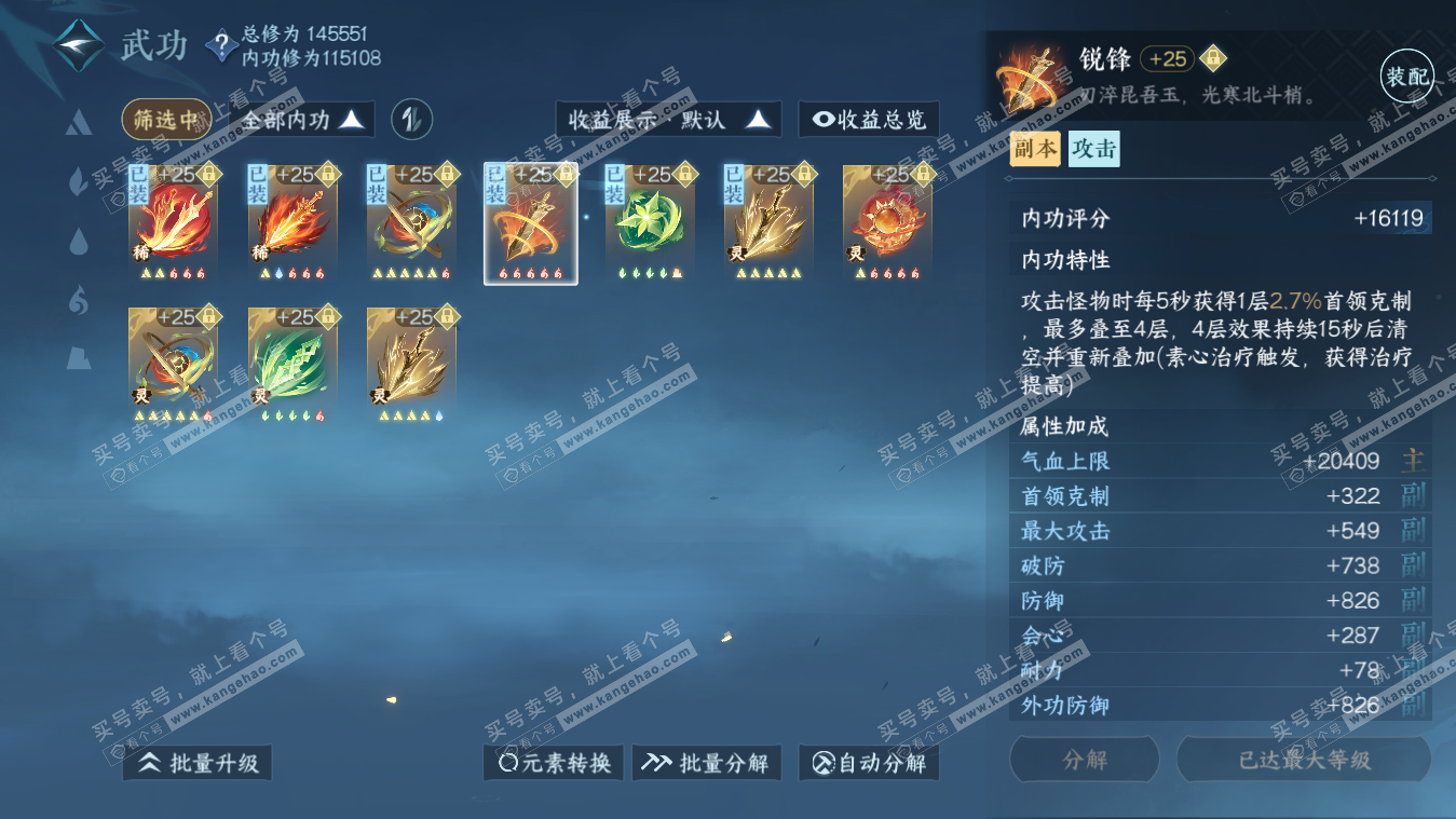 NSH317925逆水寒手游账号详情图29