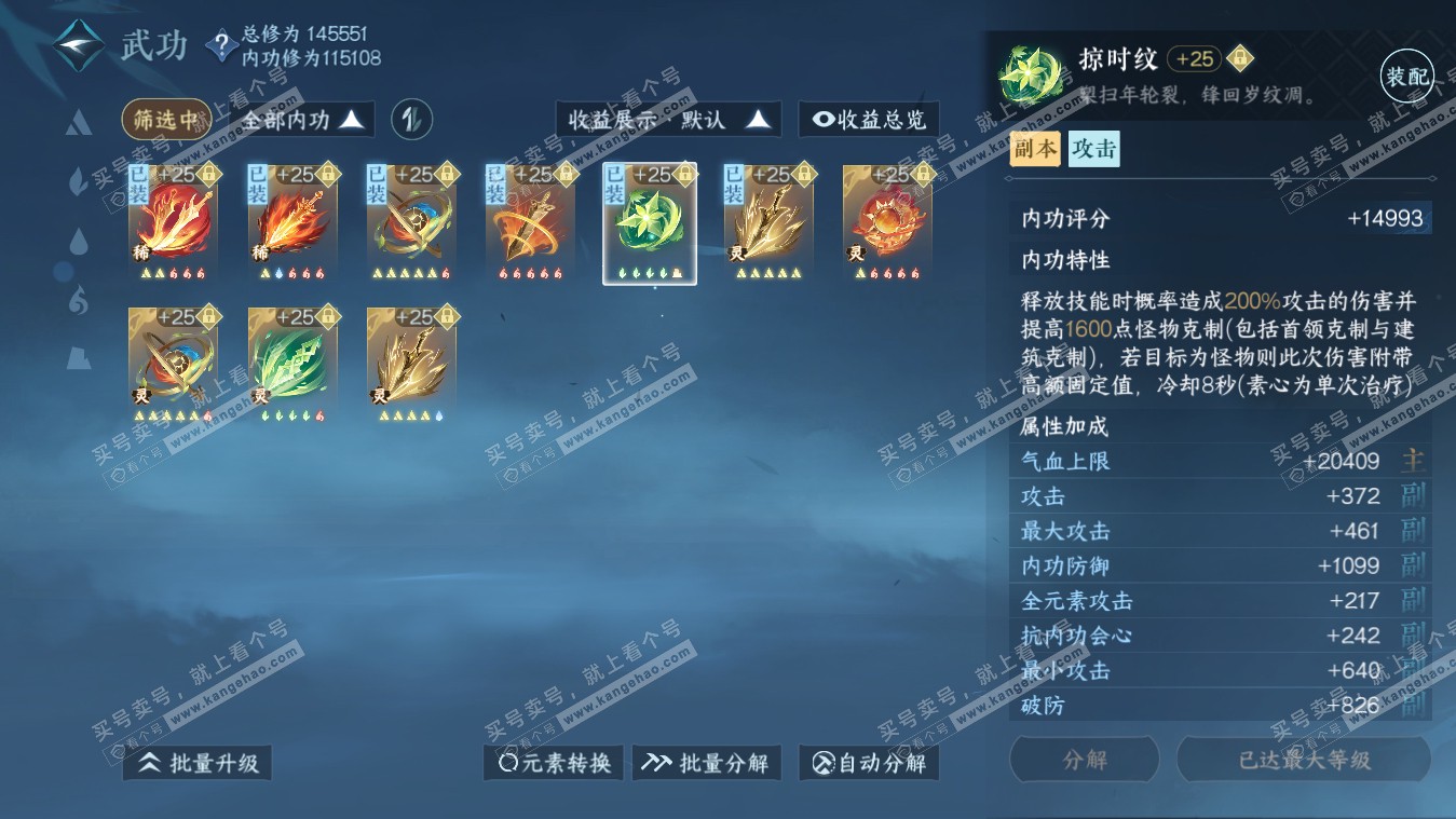 NSH317925逆水寒手游账号详情图30