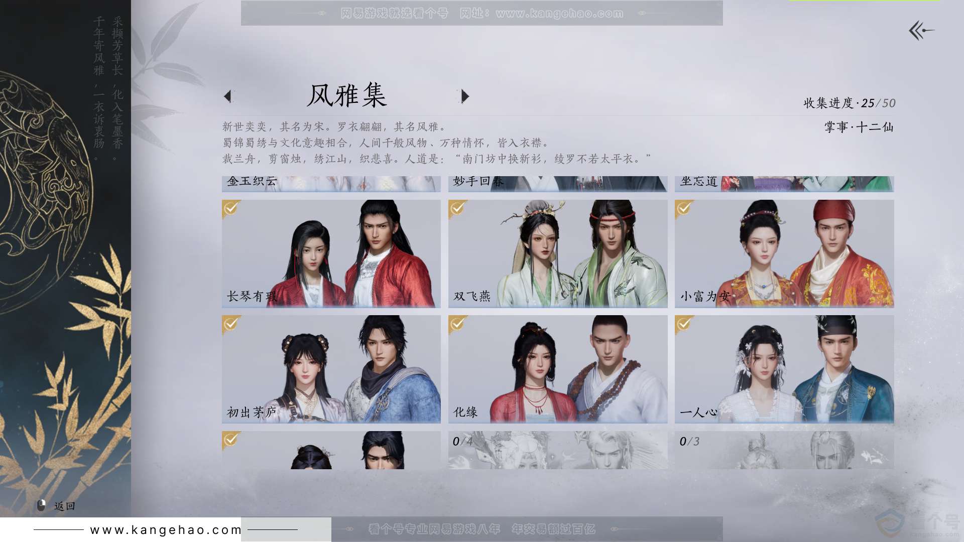 YYS31180燕云十六声账号详情图5