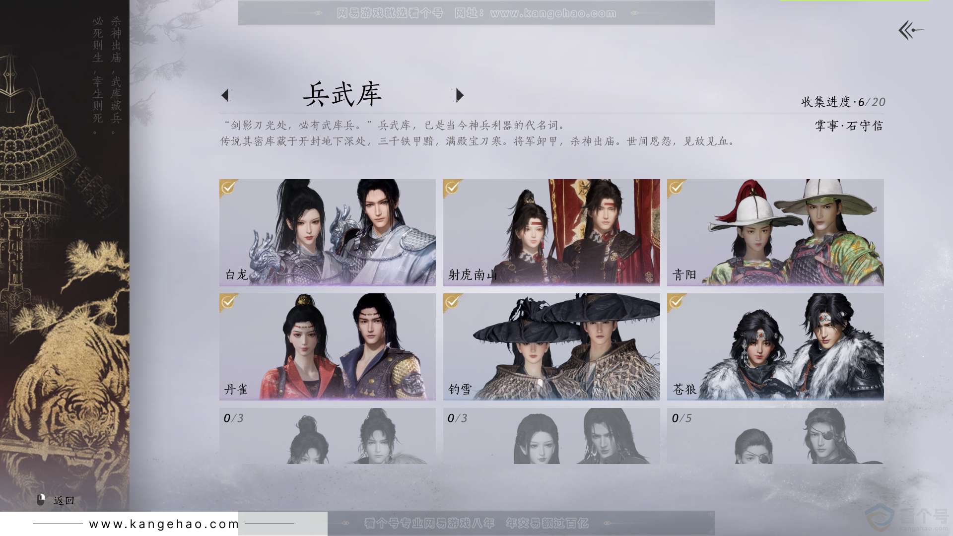 YYS31180燕云十六声账号详情图7