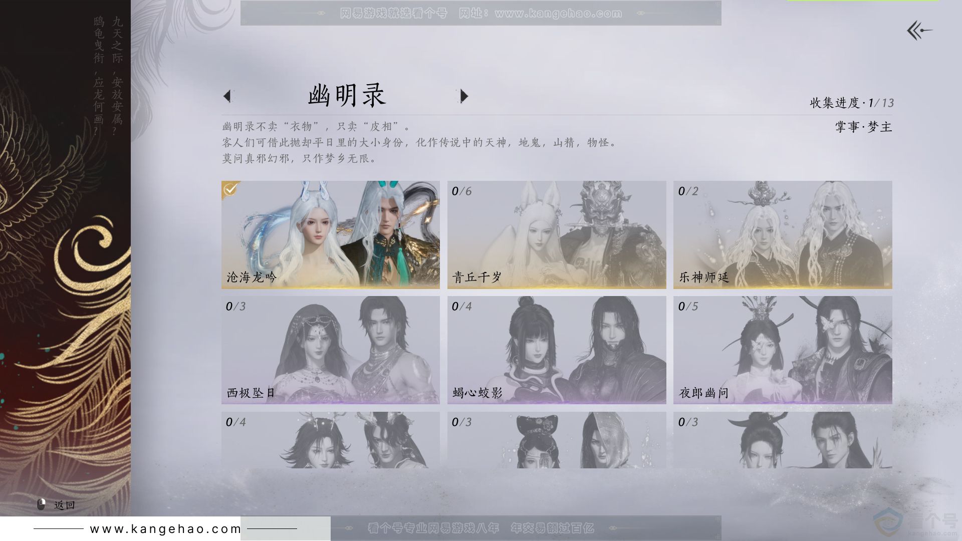 YYS31180燕云十六声账号详情图9