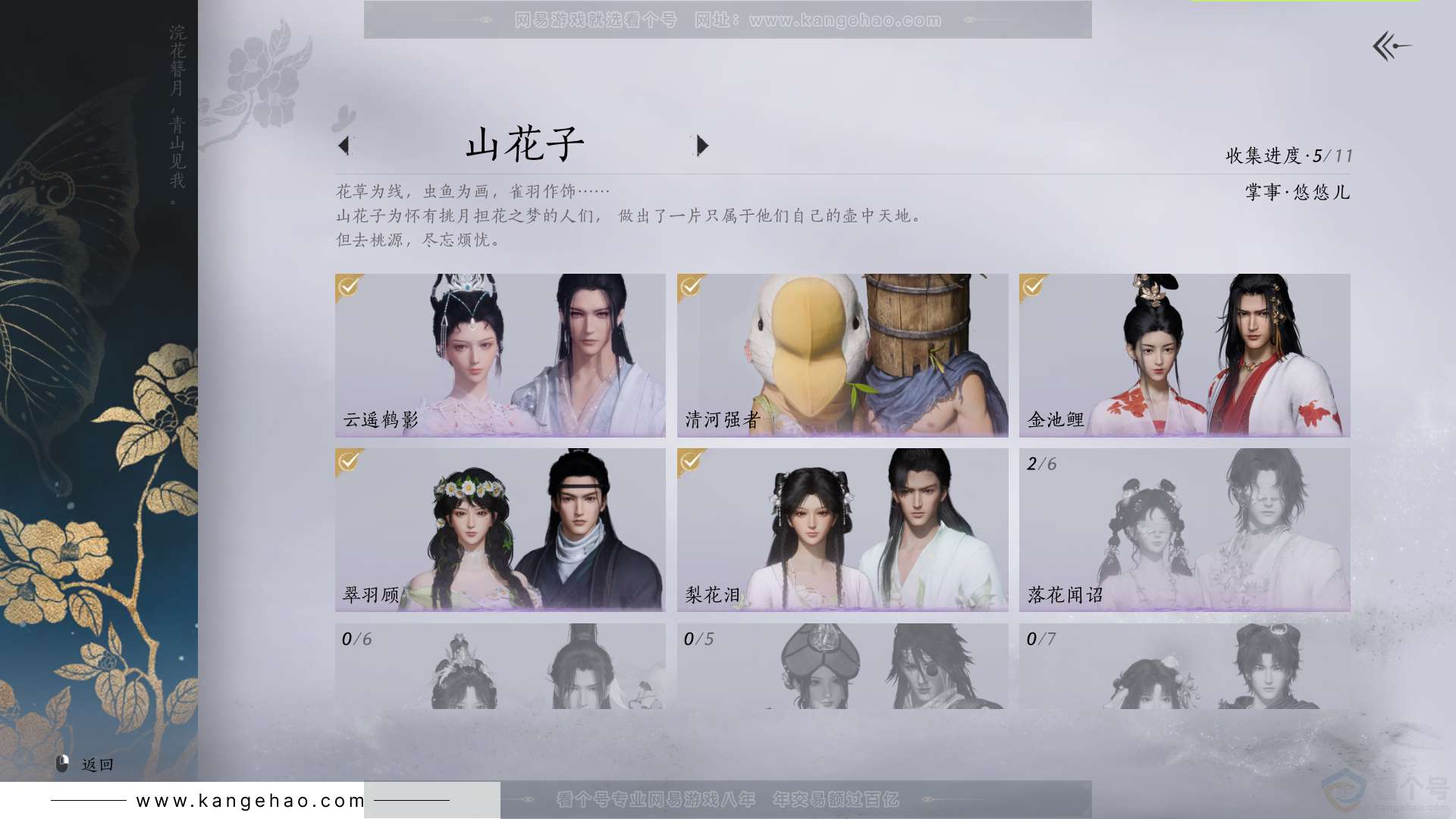 YYS31180燕云十六声账号详情图8