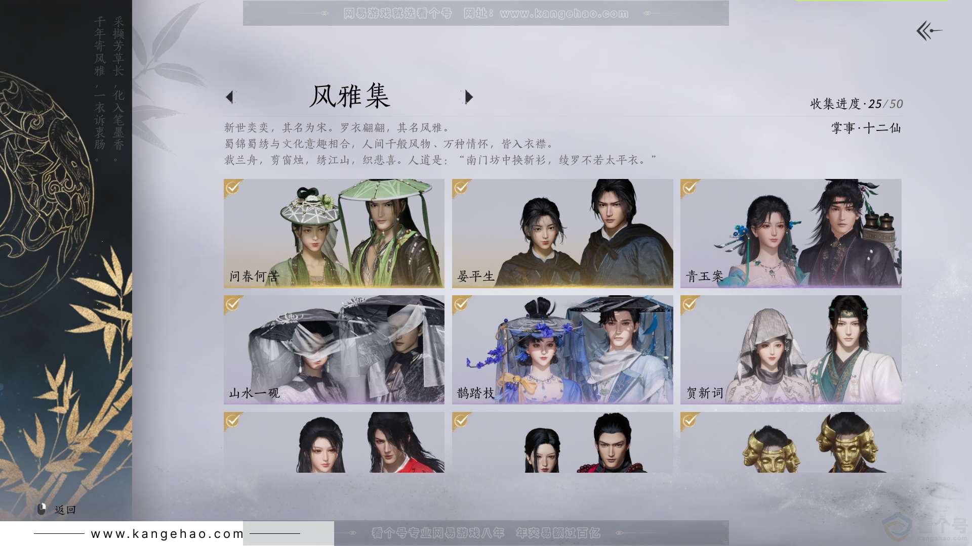 YYS31180燕云十六声账号详情图2