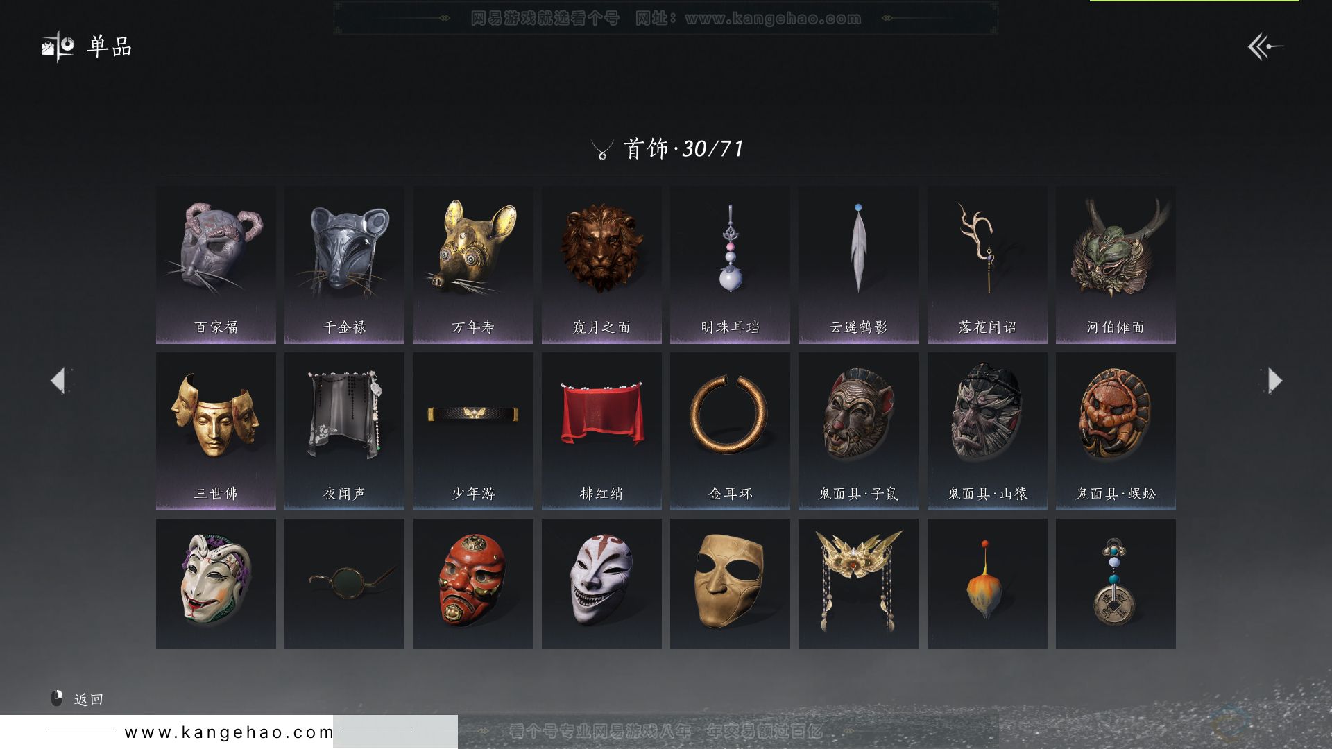 YYS31180燕云十六声账号详情图12