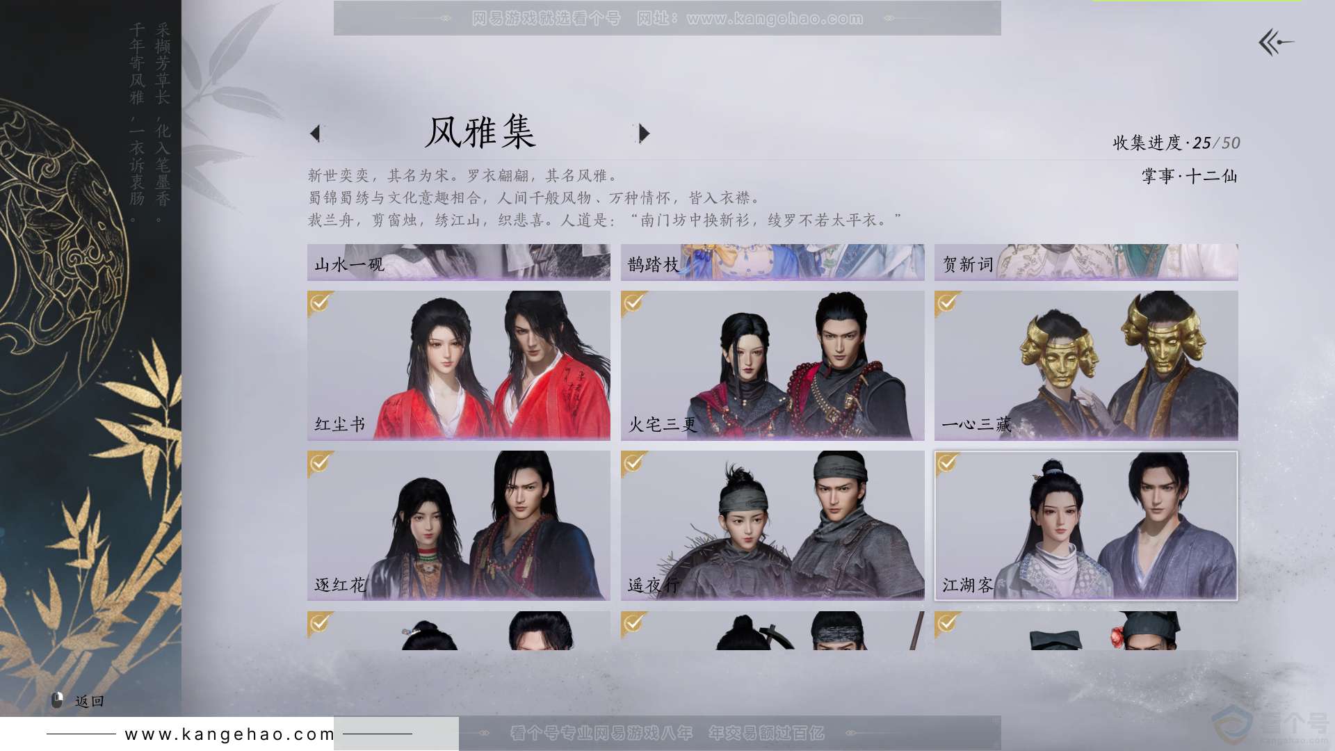 YYS31180燕云十六声账号详情图3