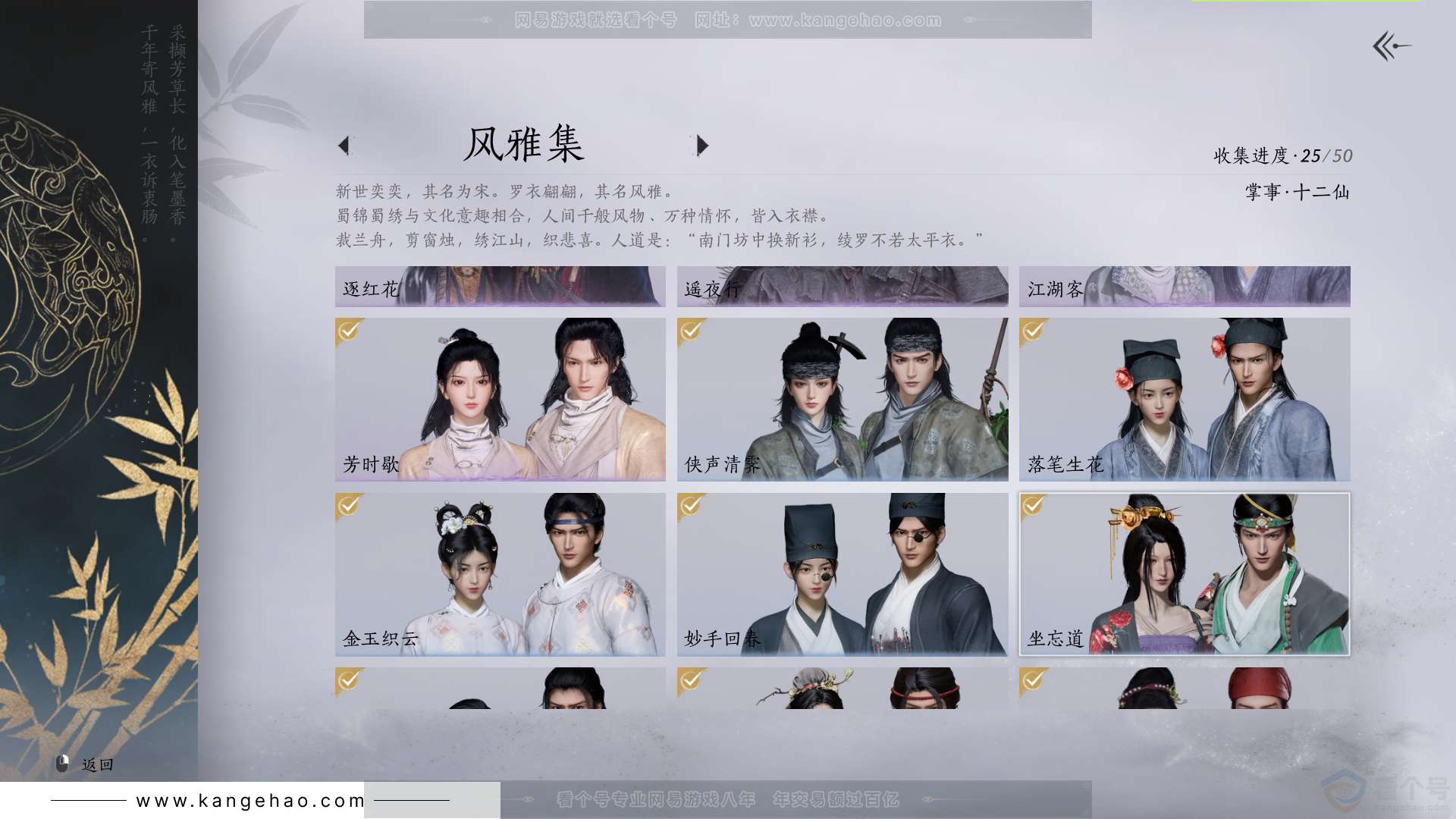 YYS31180燕云十六声账号详情图4