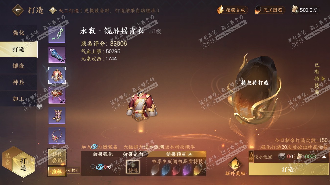 NSH317931逆水寒手游账号详情图22 NSH317931逆水寒手游账号详情图22