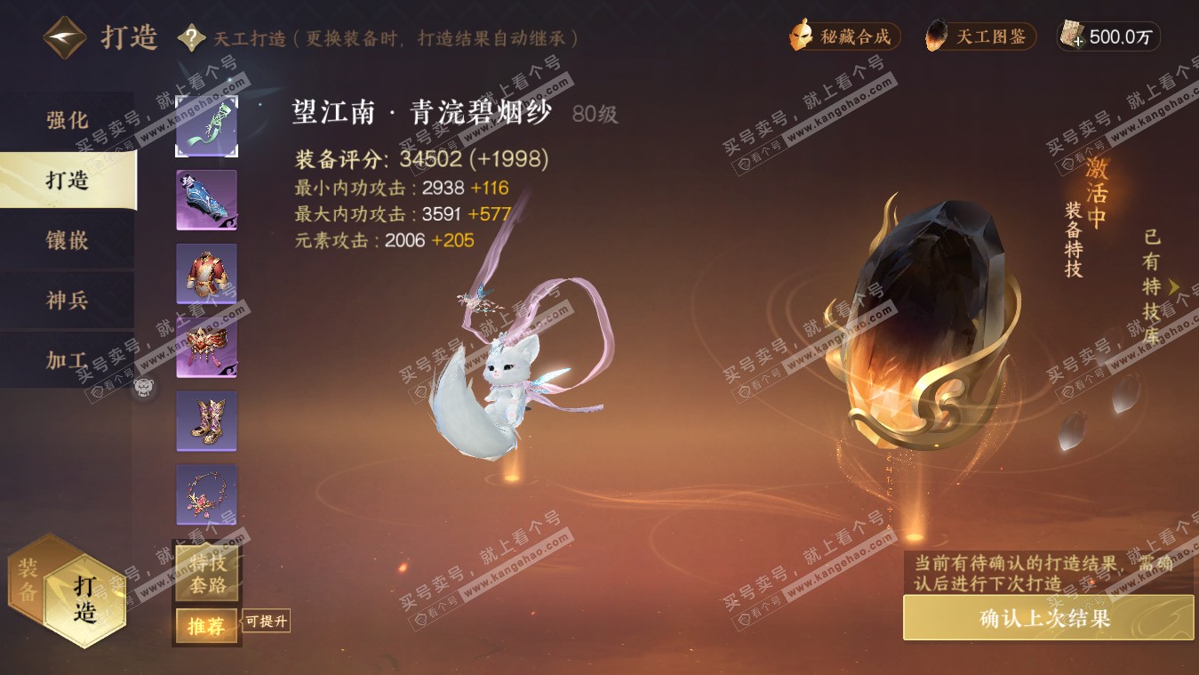 NSH317931逆水寒手游账号详情图20 NSH317931逆水寒手游账号详情图20