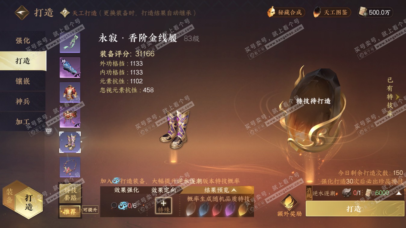 NSH317931逆水寒手游账号详情图24 NSH317931逆水寒手游账号详情图24