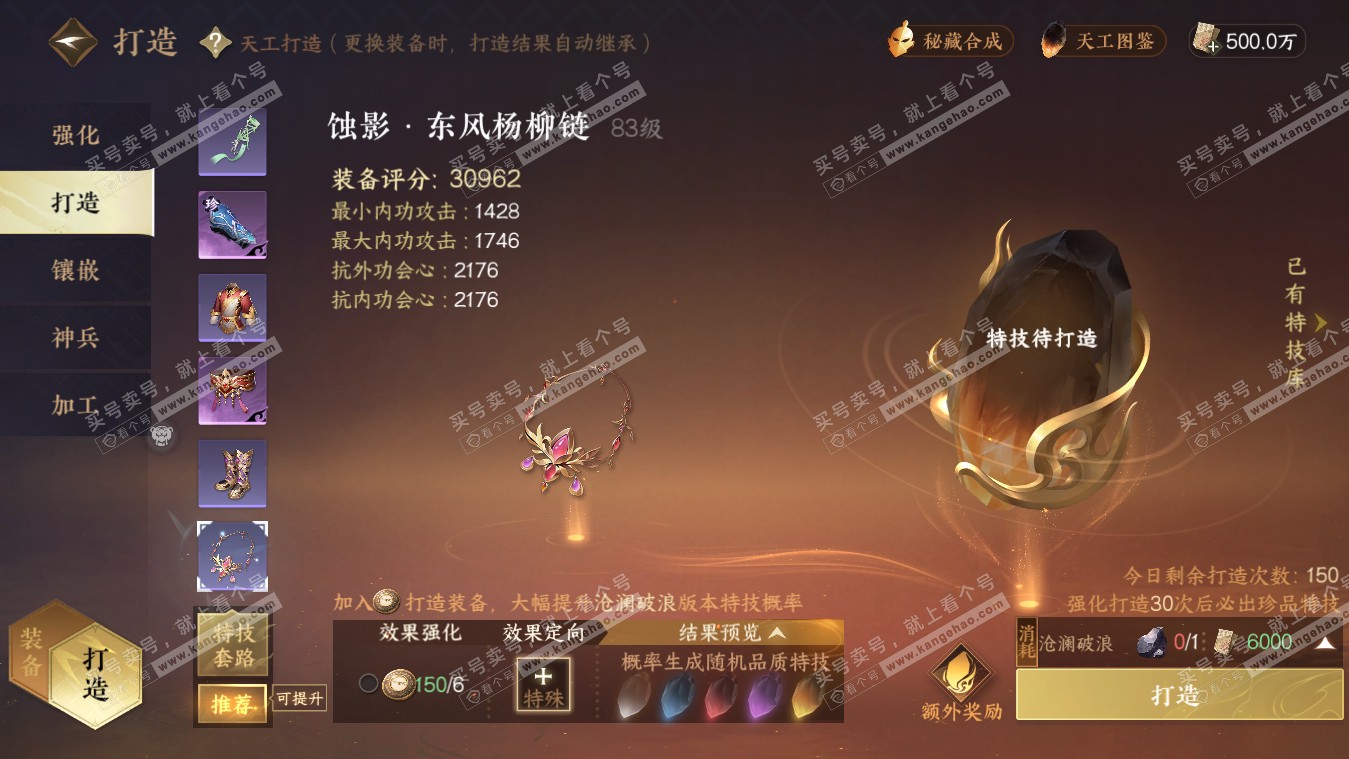 NSH317931逆水寒手游账号详情图25 NSH317931逆水寒手游账号详情图25
