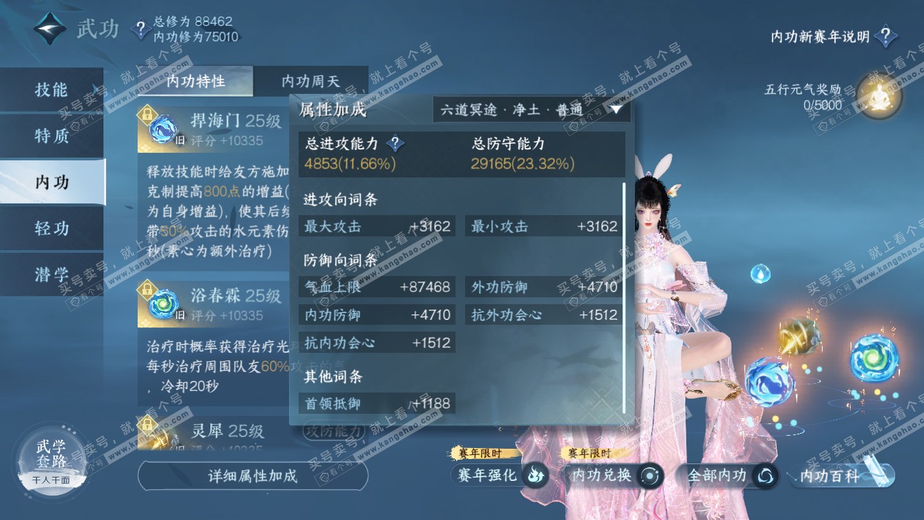 NSH317931逆水寒手游账号详情图27 NSH317931逆水寒手游账号详情图27