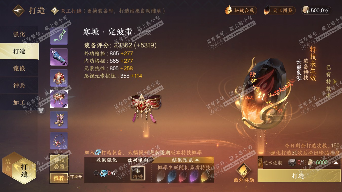 NSH317931逆水寒手游账号详情图23 NSH317931逆水寒手游账号详情图23