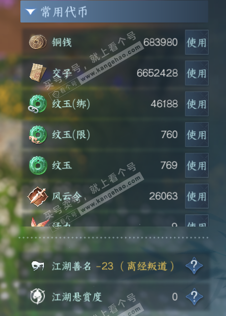 NSH317930逆水寒手游账号详情图6 NSH317930逆水寒手游账号详情图6