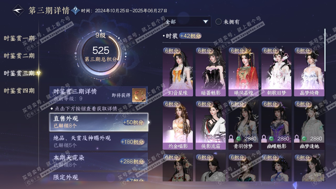 NSH317930逆水寒手游账号详情图21 NSH317930逆水寒手游账号详情图21