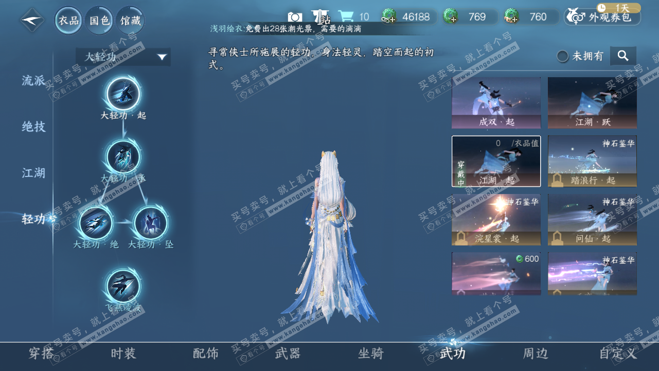 NSH317930逆水寒手游账号详情图11 NSH317930逆水寒手游账号详情图11