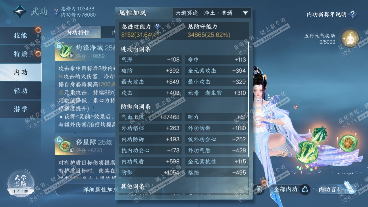 NSH317930逆水寒手游账号详情图24 NSH317930逆水寒手游账号详情图24