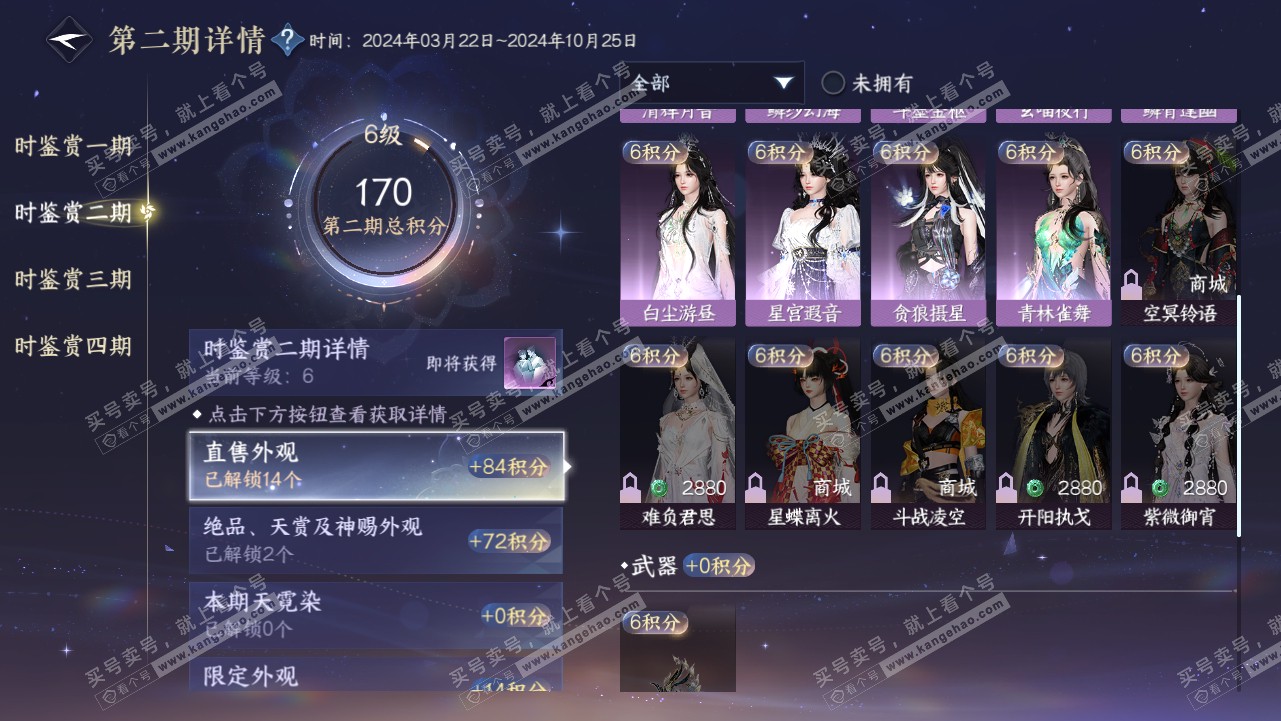 NSH317930逆水寒手游账号详情图20 NSH317930逆水寒手游账号详情图20