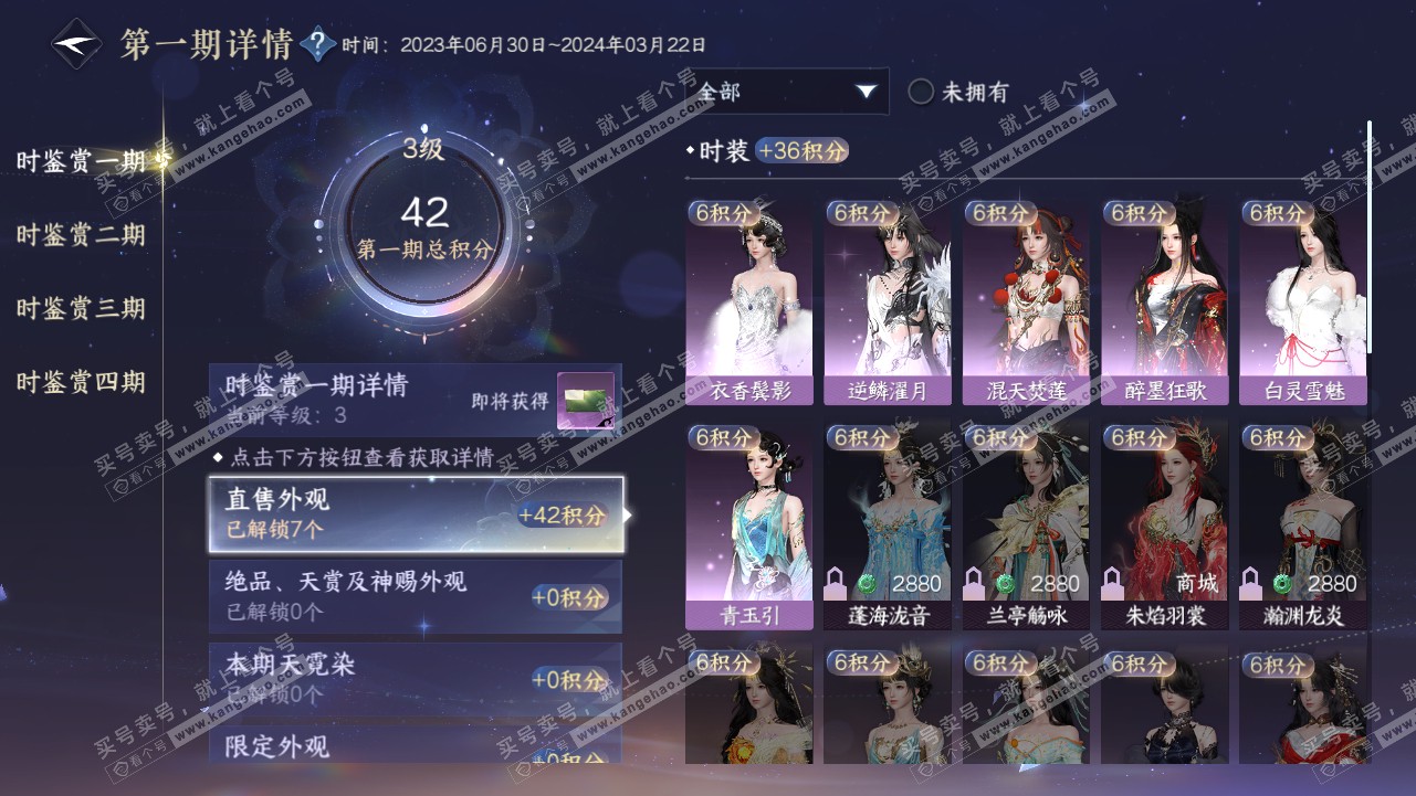 NSH317930逆水寒手游账号详情图18 NSH317930逆水寒手游账号详情图18