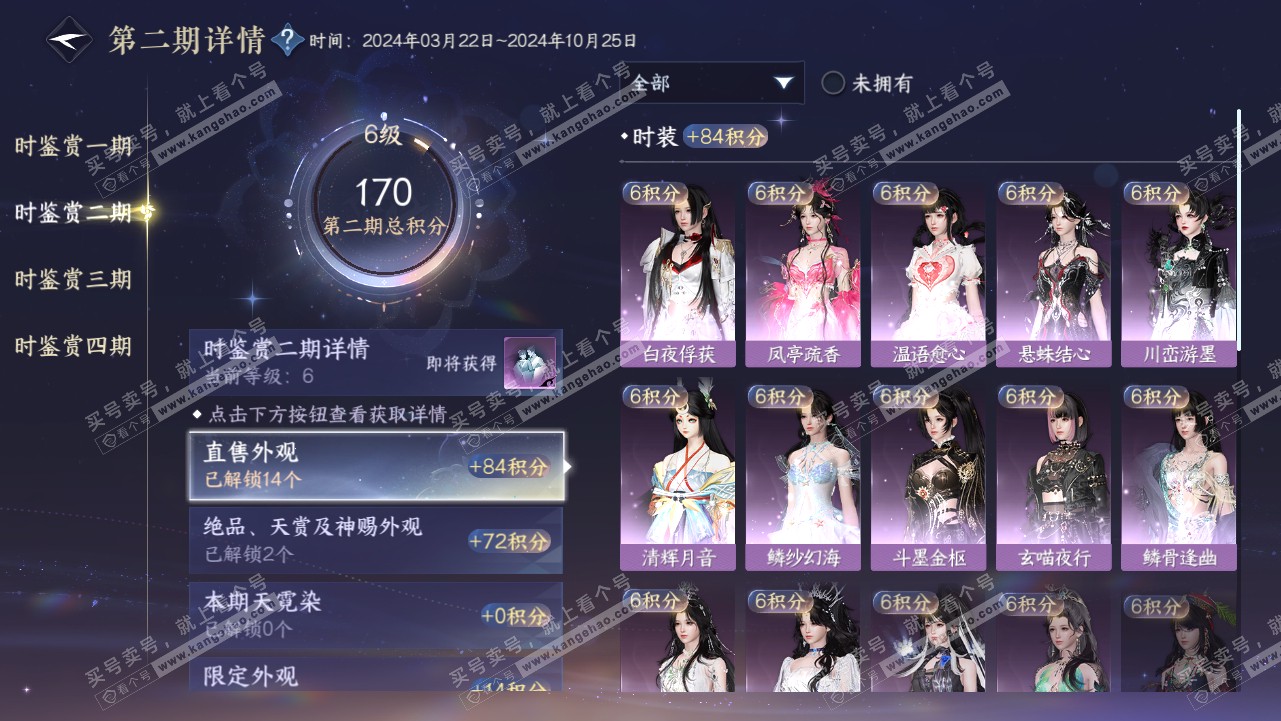 NSH317930逆水寒手游账号详情图19 NSH317930逆水寒手游账号详情图19