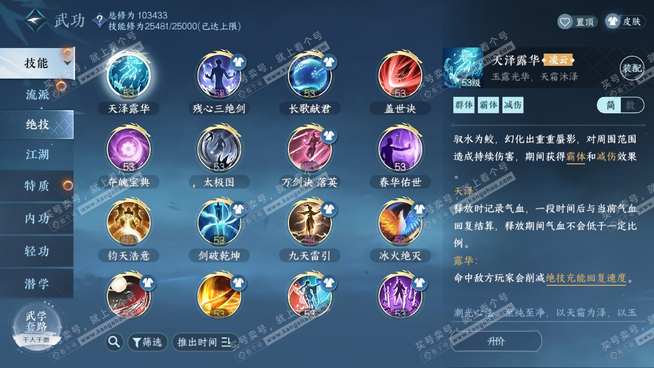 NSH317930逆水寒手游账号详情图22 NSH317930逆水寒手游账号详情图22