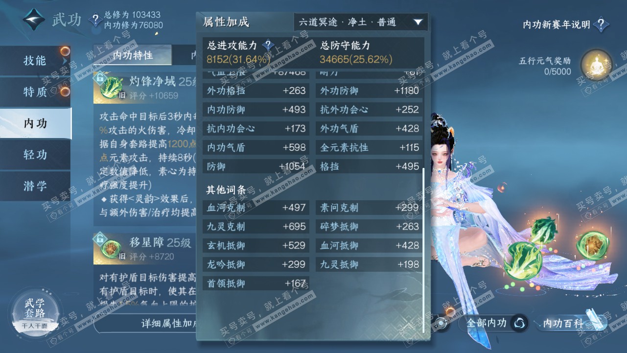 NSH317930逆水寒手游账号详情图25 NSH317930逆水寒手游账号详情图25
