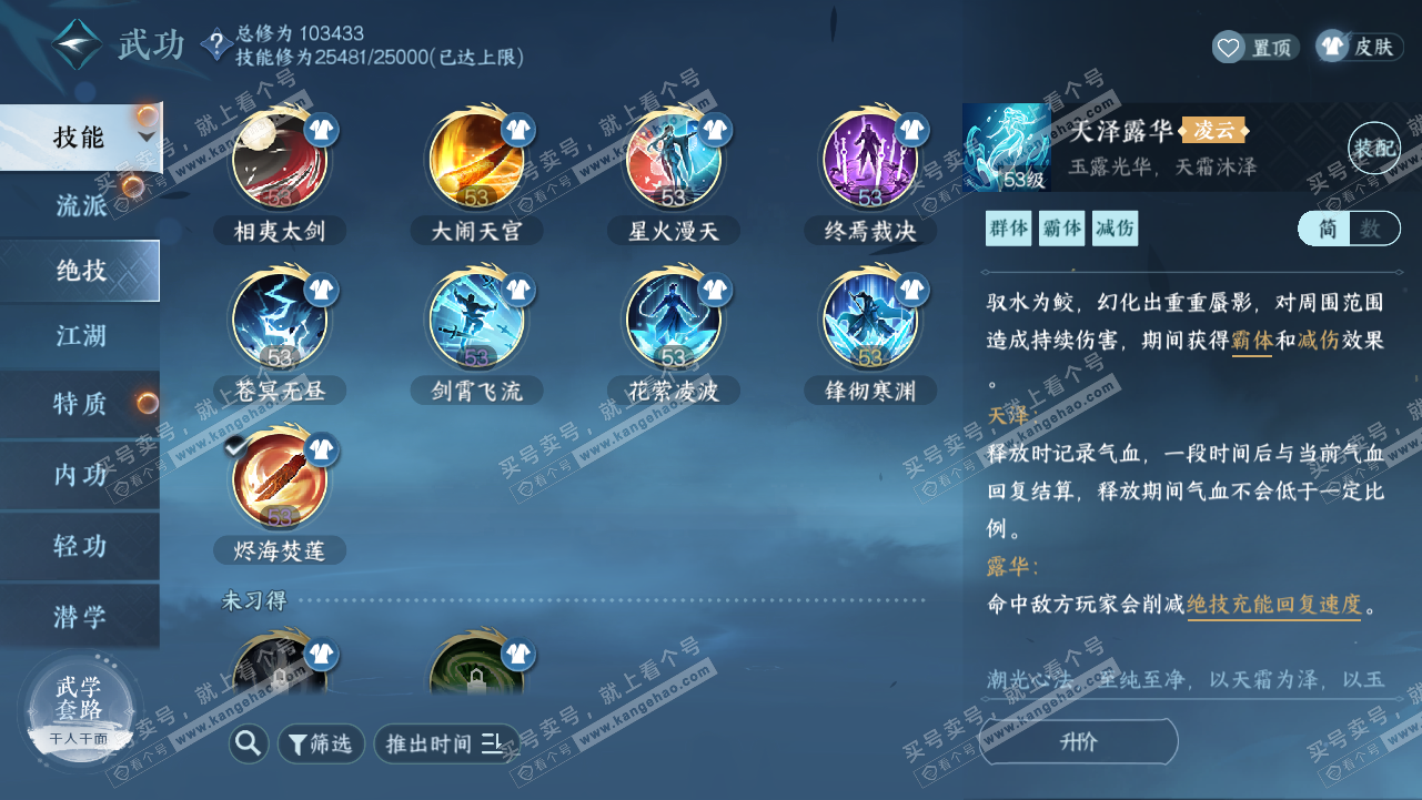 NSH317930逆水寒手游账号详情图23 NSH317930逆水寒手游账号详情图23