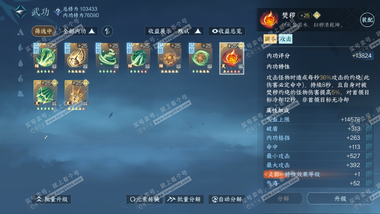 NSH317930逆水寒手游账号详情图26 NSH317930逆水寒手游账号详情图26
