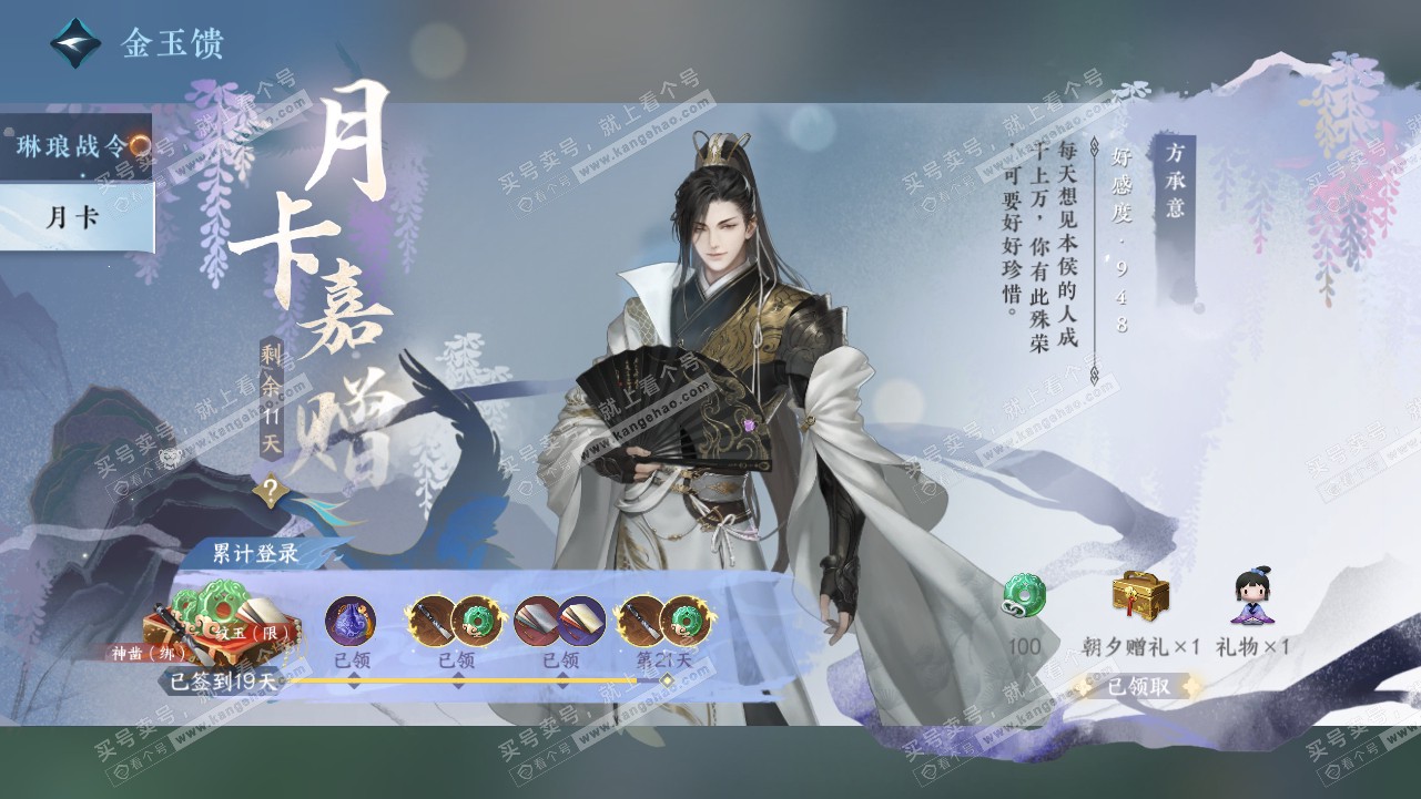 NSH317930逆水寒手游账号详情图38 NSH317930逆水寒手游账号详情图38