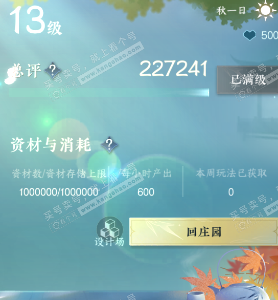 NSH317930逆水寒手游账号详情图37 NSH317930逆水寒手游账号详情图37