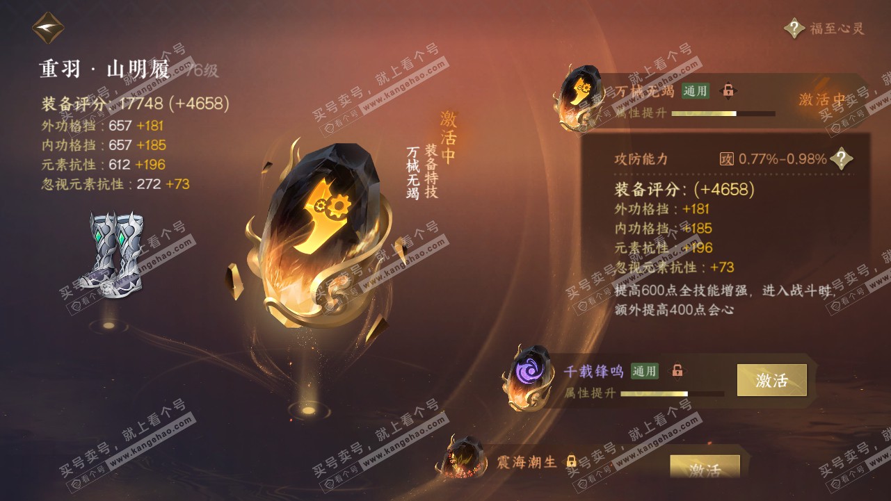 NSH317930逆水寒手游账号详情图33 NSH317930逆水寒手游账号详情图33