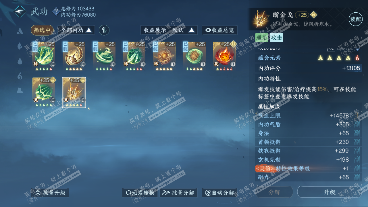 NSH317930逆水寒手游账号详情图28 NSH317930逆水寒手游账号详情图28