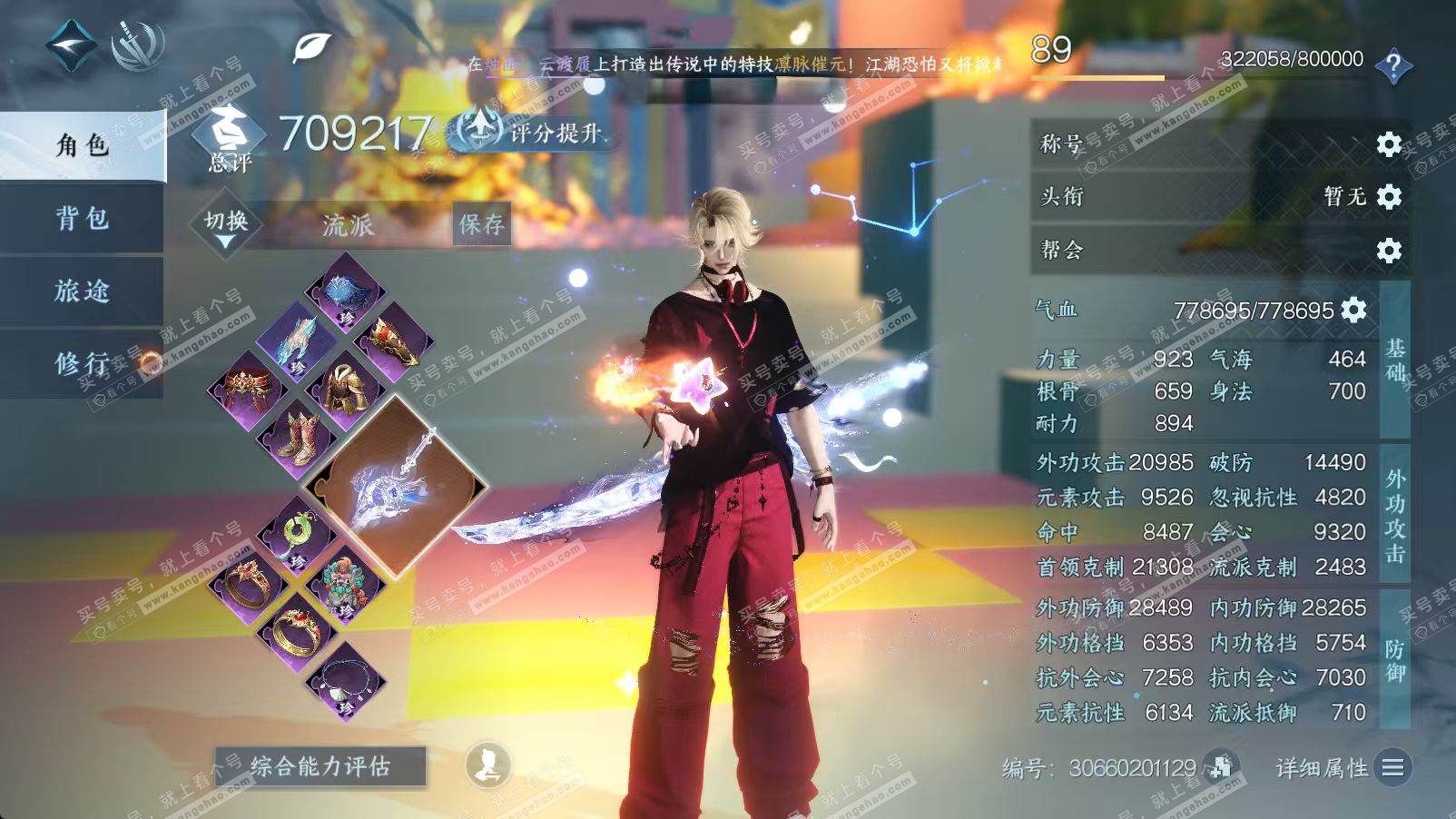 NSH317929逆水寒手游账号详情图2