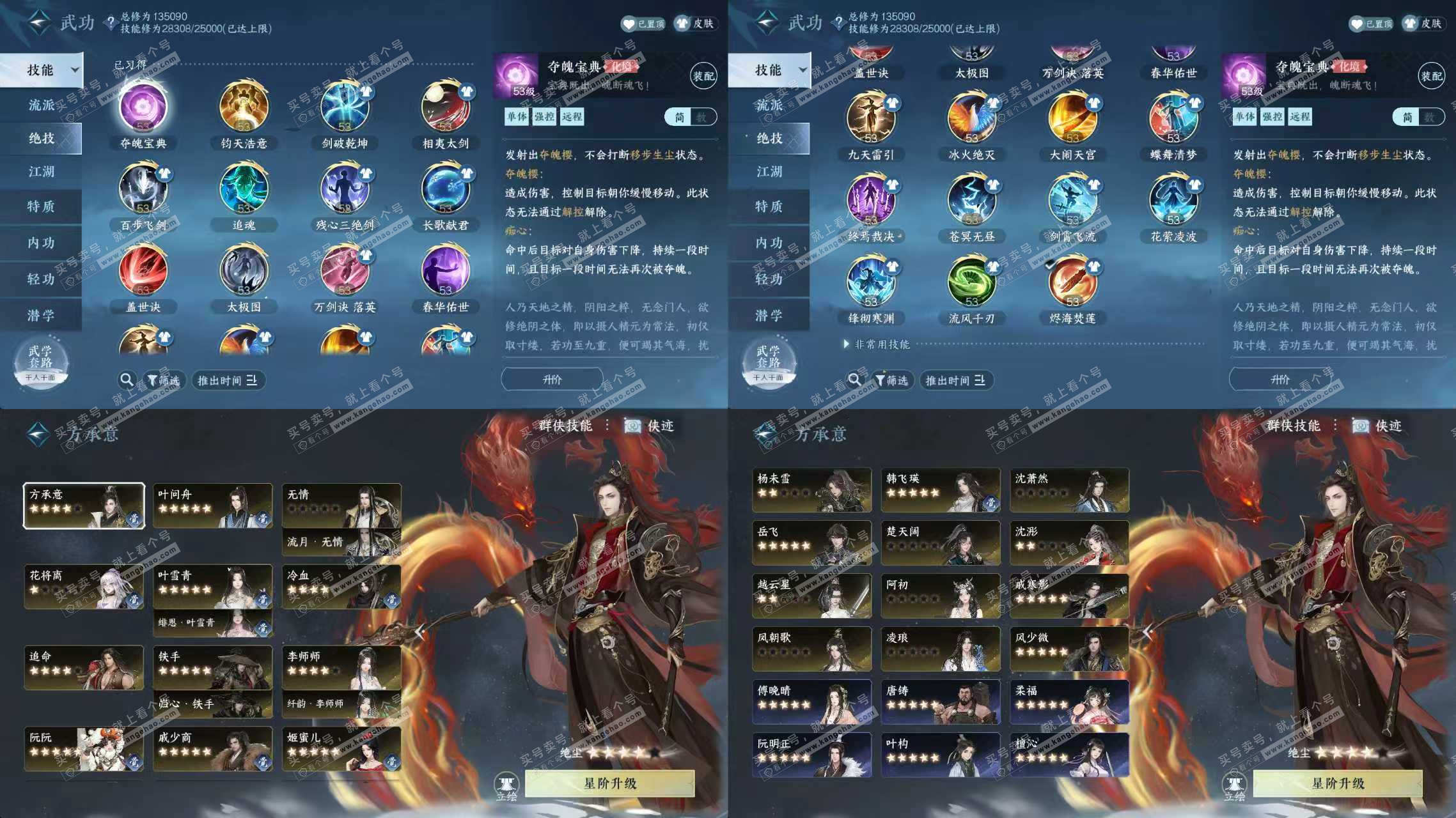 NSH317929逆水寒手游账号详情图6