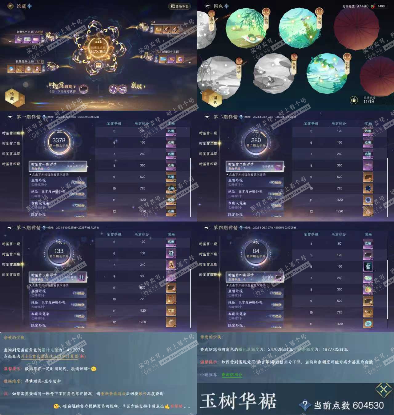 NSH317929逆水寒手游账号详情图5