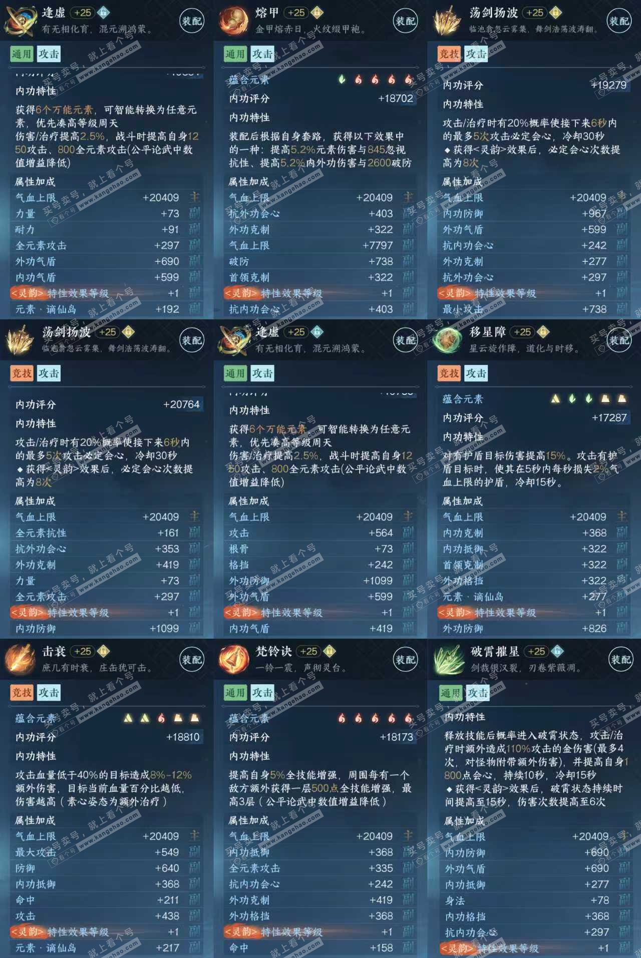 NSH317929逆水寒手游账号详情图7