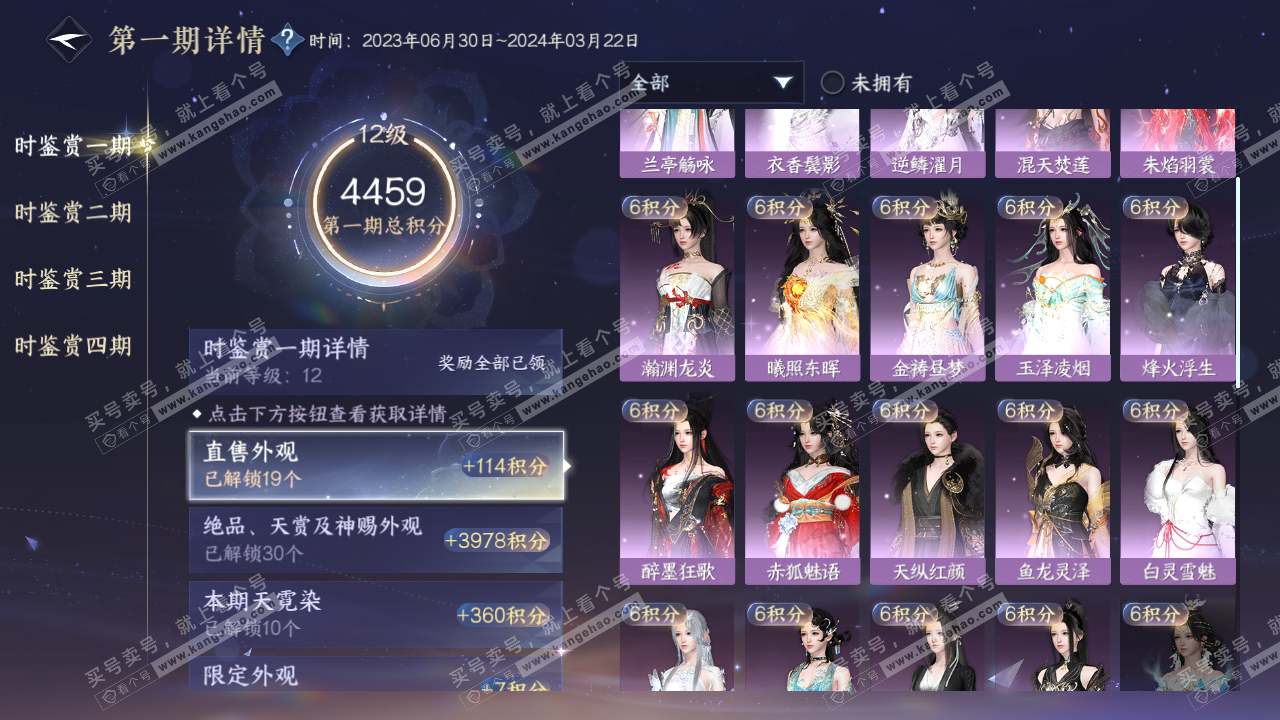 NSH317928逆水寒手游账号详情图19 NSH317928逆水寒手游账号详情图19