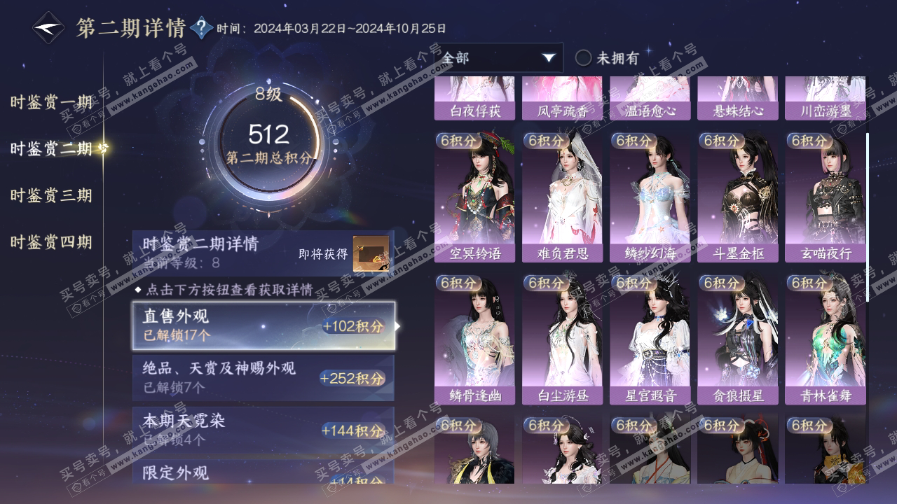 NSH317928逆水寒手游账号详情图20 NSH317928逆水寒手游账号详情图20
