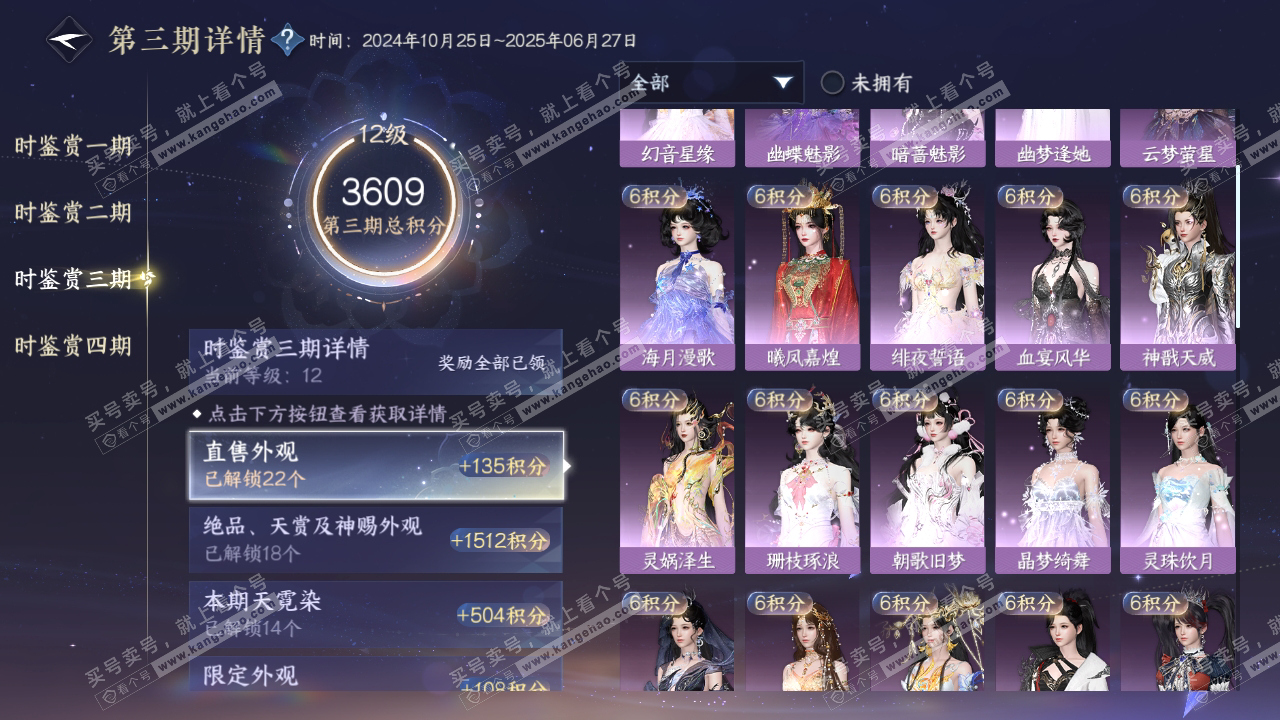 NSH317928逆水寒手游账号详情图21 NSH317928逆水寒手游账号详情图21