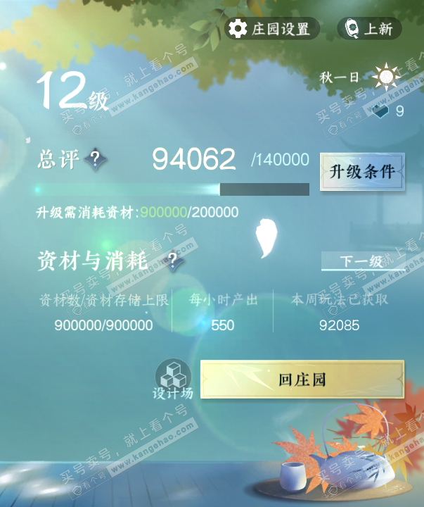 NSH317928逆水寒手游账号详情图62 NSH317928逆水寒手游账号详情图62