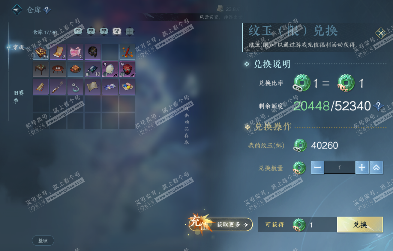 NSH317933逆水寒手游账号详情图6