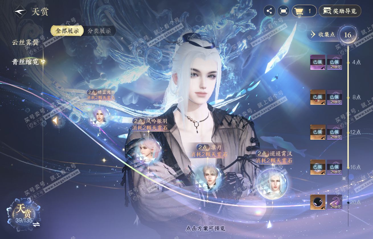 NSH317933逆水寒手游账号详情图19