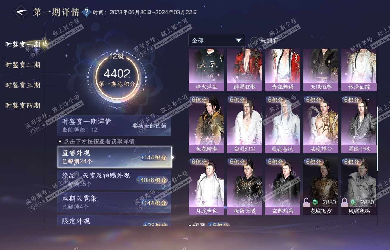 NSH317933逆水寒手游账号详情图32