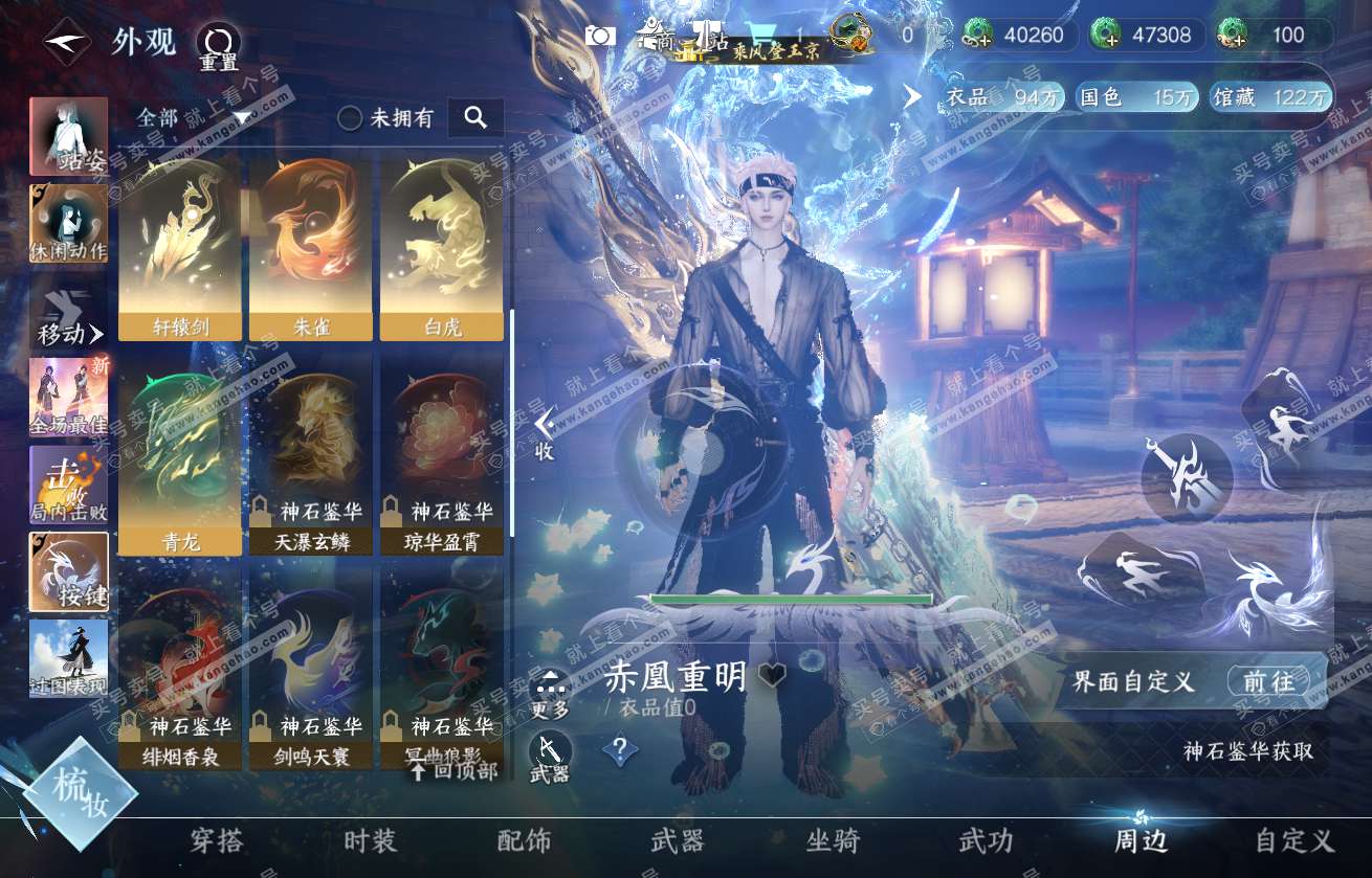 NSH317933逆水寒手游账号详情图28