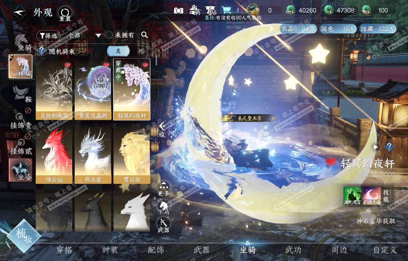 NSH317933逆水寒手游账号详情图23