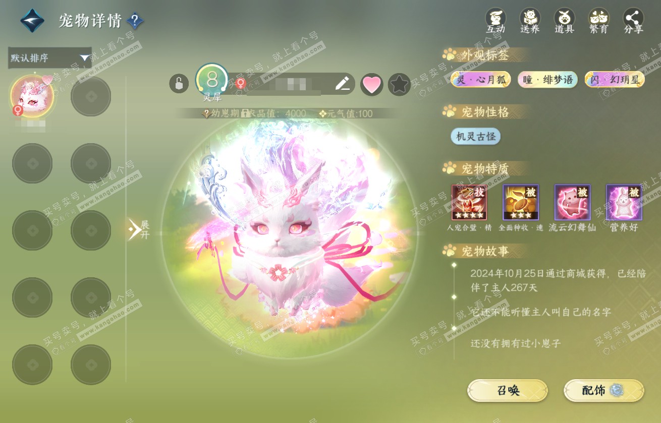 NSH317933逆水寒手游账号详情图29