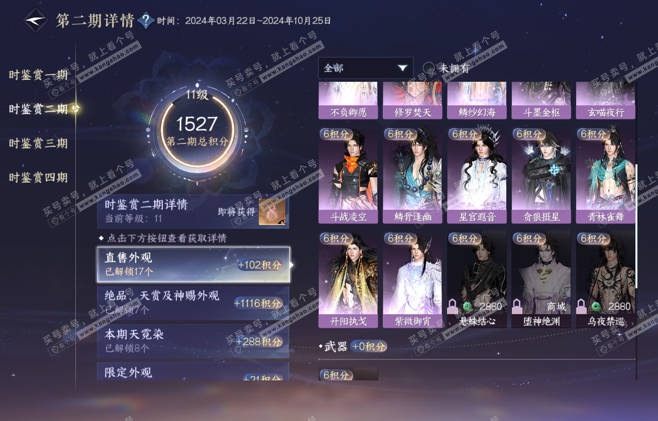 NSH317933逆水寒手游账号详情图34
