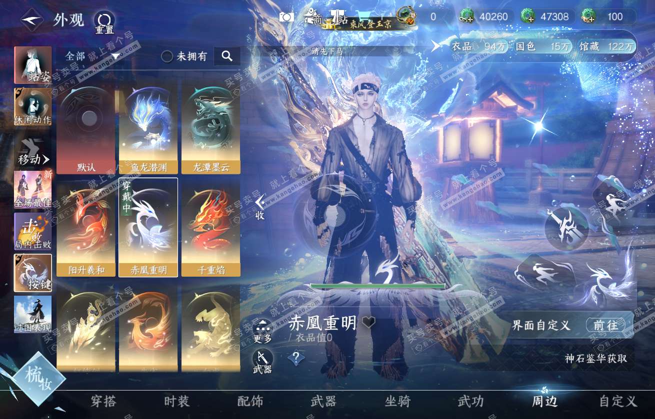NSH317933逆水寒手游账号详情图27