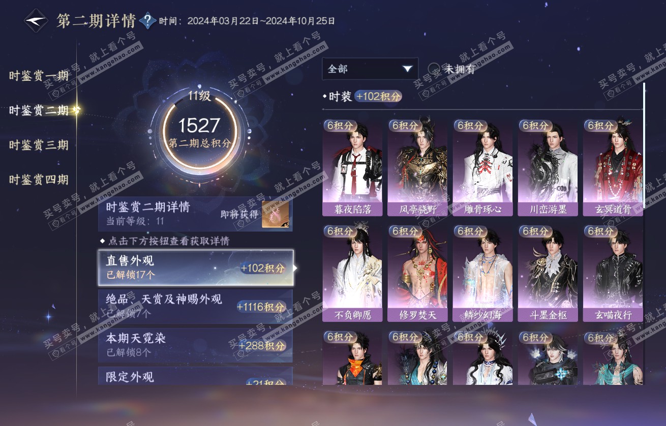 NSH317933逆水寒手游账号详情图33