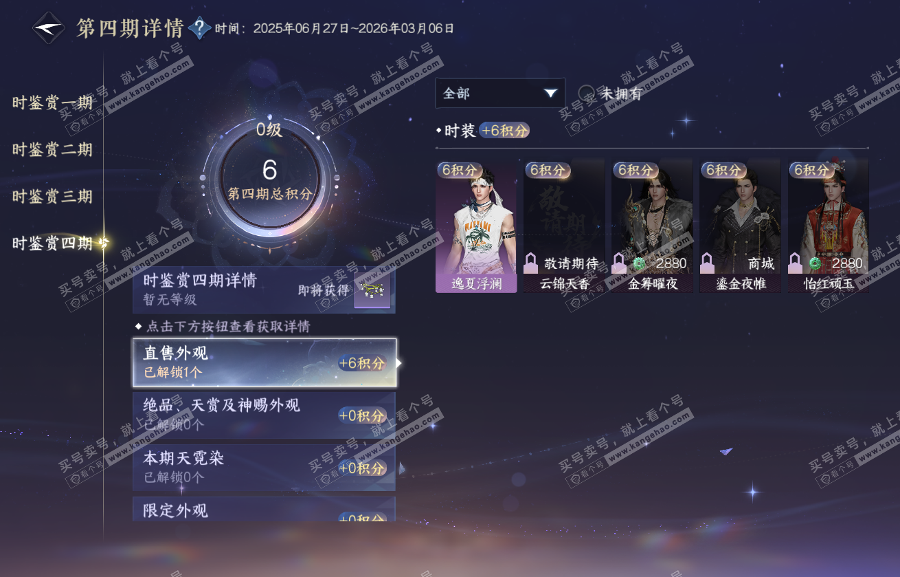NSH317933逆水寒手游账号详情图37
