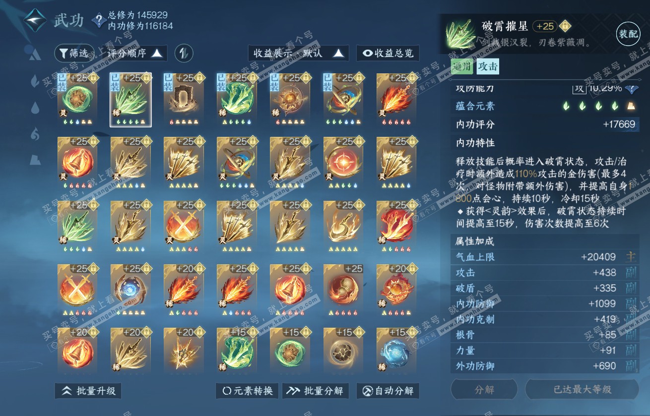 NSH317933逆水寒手游账号详情图41